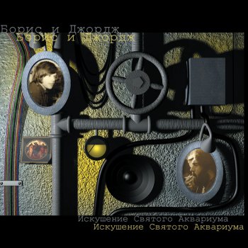 Аквариум Поэзия