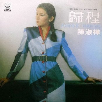 陳淑樺 母親的笑顏 (Mother's Smile)