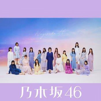 Nogizaka46 明日がある理由