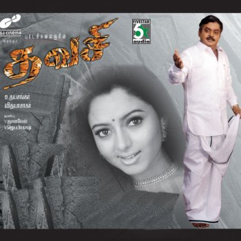 S. P. Balasubrahmanyam feat. Sujatha Desinguraja