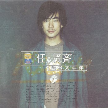 任賢齊 愛很瘋