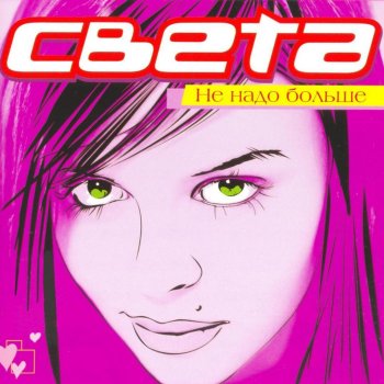 Света Ночь