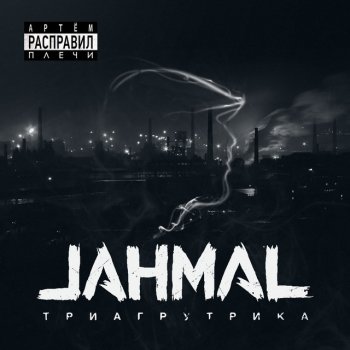 Jahmal TGK Двери на засовы