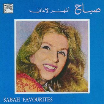 Sabah Arayeh Wel Jayi