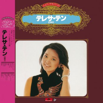 Teresa Teng Xue Hua Zhuang