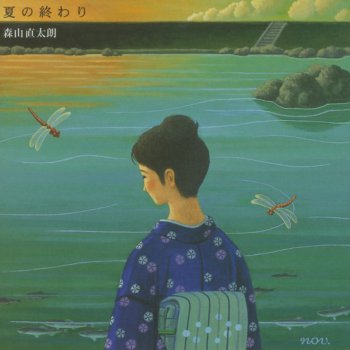 Naotaro Moriyama 夏の終わり (Instrumental)