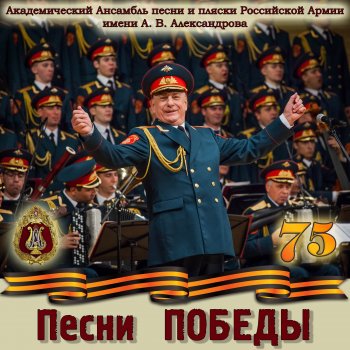 The Red Army Choir feat. Вадим Ананьев & Игорь Раевский The Roads