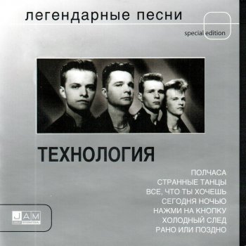 Технология Всё, что ты хочешь (2004 Mix)