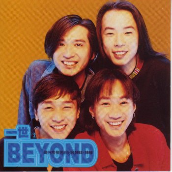 Beyond 忘記你 (Forget About You)