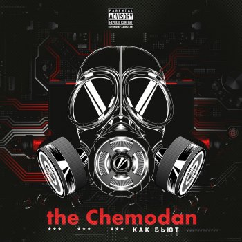 The Chemodan Как бьют