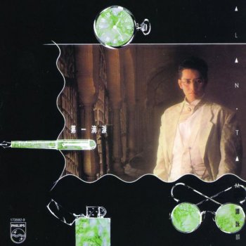 譚詠麟 和平之歌