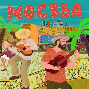 БАЗАР Москва