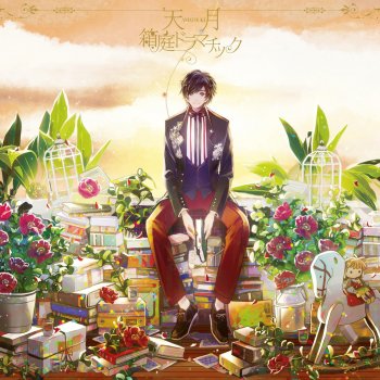 AMATSUKI 流れ星