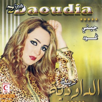 زينة الداودية ساكن