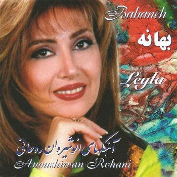 Anoushirvan Rohani & Leyla Forouhar Ghasam Be Tou