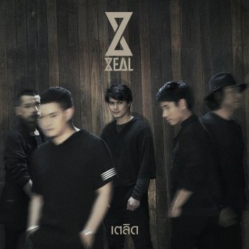 Zeal เตลิด