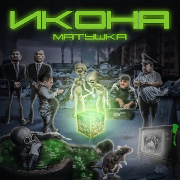 Матушка feat. JackLooney Кастинг
