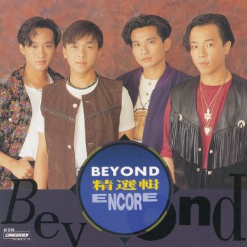 Beyond 亞拉伯跳舞女郎