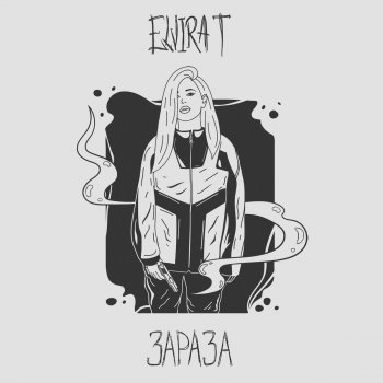 Elvira T Мутный