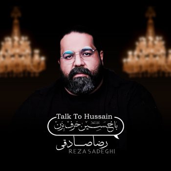 Reza Sadeghi با حسین حرف بزن