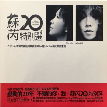 蘇芮 親愛的小孩 (with 張清芳) (張清芳雙城故事演唱會版)