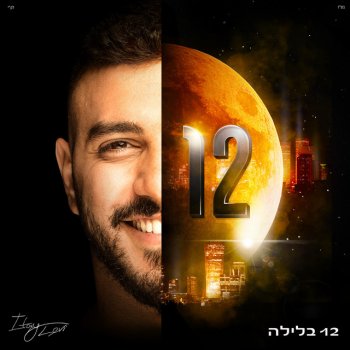 Itay Levy 12 בלילה