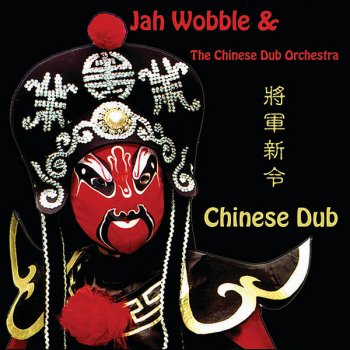 Jah Wobble feat. The Chinese Dub Orchestra L1 Dub