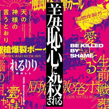 樋口 楓 神のまにまに