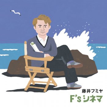 Fumiya Fujii カラスの冷めたスープ