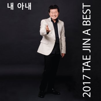 Tae Jin-Ah MY WIFE