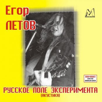Grashdanskaya Oborona Русское поле экспериментов