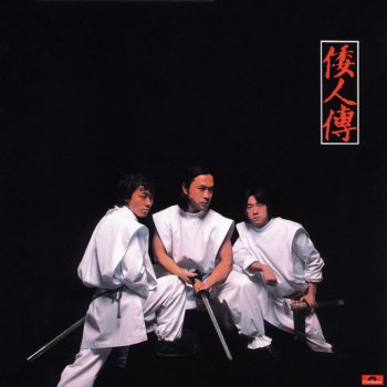 Kaientai 贈る言葉