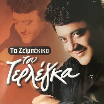 Vasilis Terlegkas I aponia
