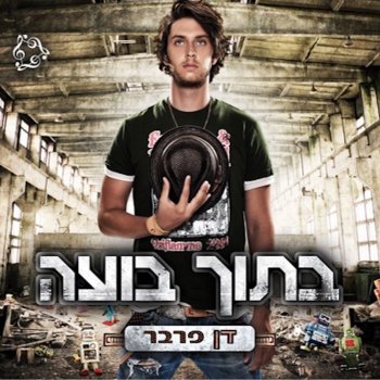 Metro בתוך בועה