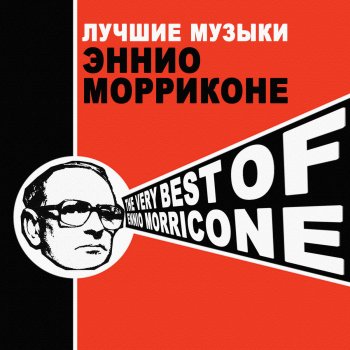 Enio Morricone Un Amico (From "Revolver") - Original Version