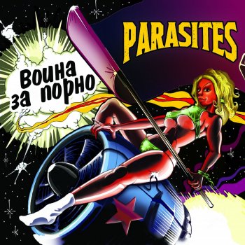 PARASITES Я люблю животных