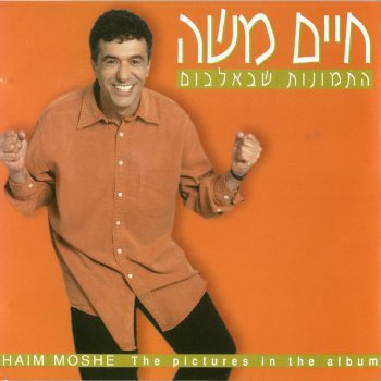 חיים משה אני שר לך אהובתי