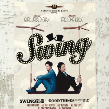 Swing 那邊見