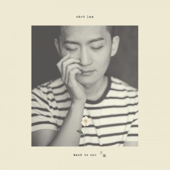 林一峰 One More Time