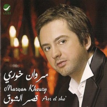 Marwan Khoury Endi Shoour - عندي شعور