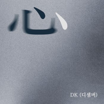 DK Heart