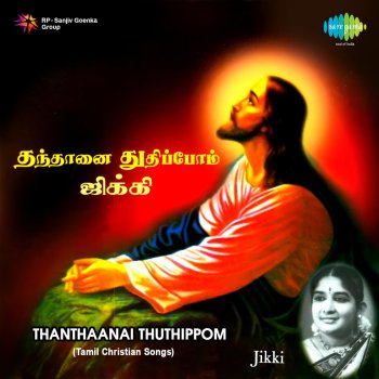 Jikki Thothiram Seithene