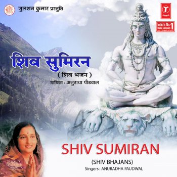 Anuradha Paudwal Shiv Vandana