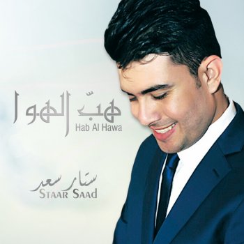 ستار سعد Hab Al Hawa