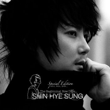 Shin Hye Sung 루 (淚)