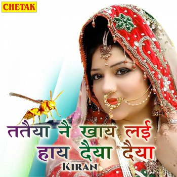 Kiran Tataiya Ne Khay Lai Haye Daiya Daiya