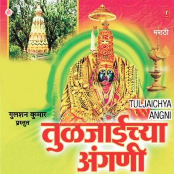 Adarsh Shinde Ga Mata Ambabai