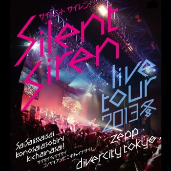 SILENT SIREN ぐるぐるワンダーランド - 2013.12.07@Zepp DiverCity TOKYOver.