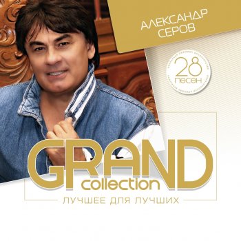 Aleksandr Serov Как быть