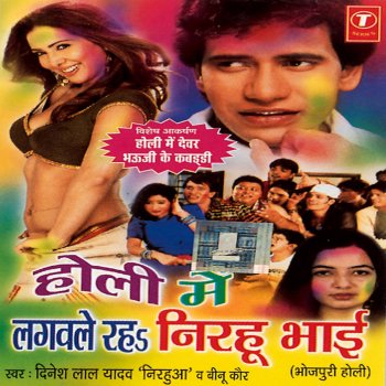 Dinesh Lal Yadav & Beenu Kaur Udela Rangva Abiriya